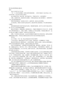 舒爾茨自律訓練強心健身術（顧亦）