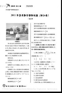 2011年高考数学模拟试题_浙江卷_