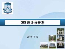 GIS設計與開發(144P)