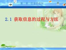 (PPT)-高中信息技術(shù)（必修）