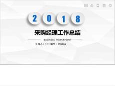 采購經理工作總結述職匯報【精選】