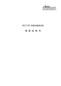 HLC5501回路电阻测试仪说明书(A4)