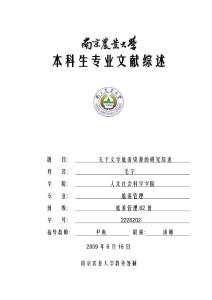 关于文学旅游资源的研究综述