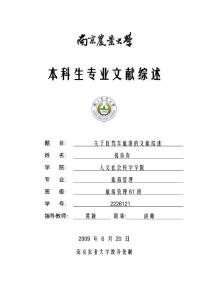关于自驾车旅游的文献综述