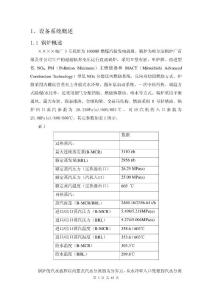 百萬機(jī)組鍋爐整套啟動(dòng)措施