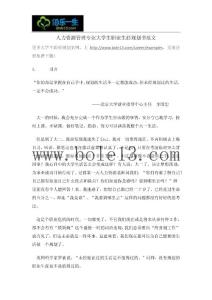 人力資源管理專業(yè)大學生職業(yè)生涯規(guī)劃書范文