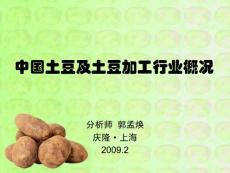 馬鈴薯/土豆 淀粉 行業(yè)研究