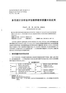统计分析在评估教师教学质量中的应用