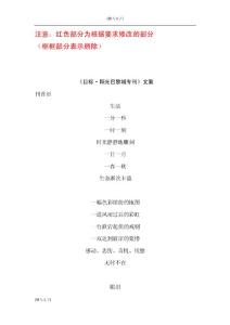 泗陽陽光巴黎城專刊文案