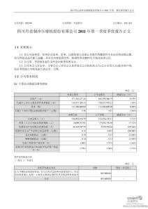 丹甫股份：2011年第一季度报告正文