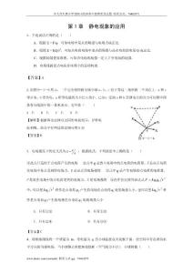 高中物理教案《靜電現(xiàn)象的應用》同步練習2（新人教版選修3-1）