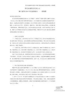 广州国光：独立董事2010年度述职报告