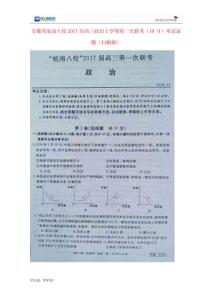 安徽省皖南八校2017届高三政治上学期第一次联考（十月）考试试题（扫描版）