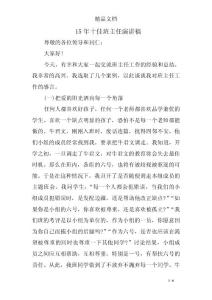 15年十佳班主任演講稿