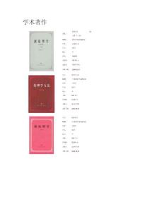 王海明學術著作出版信息