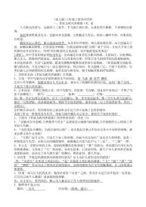 【2017年整理】语文版八年级上册诗词赏析
