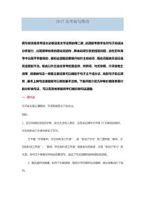 2017語文高考病句修改解析