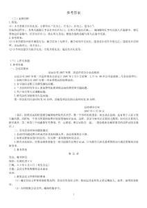 秘書職業(yè)資格等級考試通關(guān)指南——答案 3