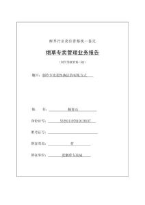 煙草專賣柔性執(zhí)法的實現(xiàn)方式d