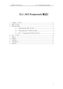 NET Framework的组件构成