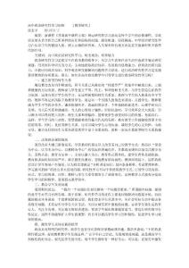 高中政治研究性学习初探