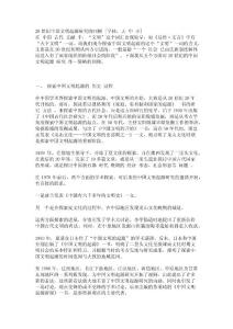 20世纪中国文明起源研究的回顾【精品论文】