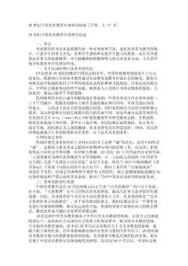 20世纪中国美术教育历史研究综述【精品论文】