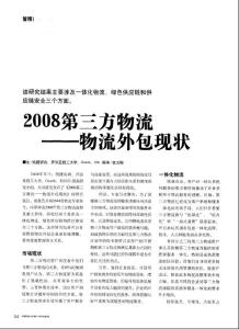 2008第三方物流——物流外包