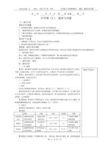 12.1  温度与内能