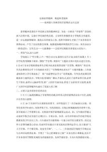 玉皇閣校弘揚(yáng)雷鋒精神總結(jié)