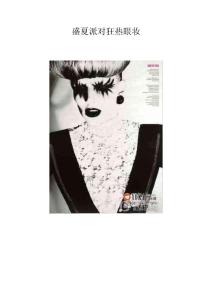 盛夏派對狂熱眼妝