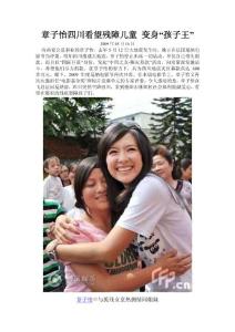 章子怡四川看望殘障兒童 變身“孩子王”