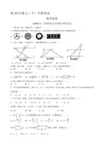 七年級(下)半期考試數(shù)學(xué)試卷