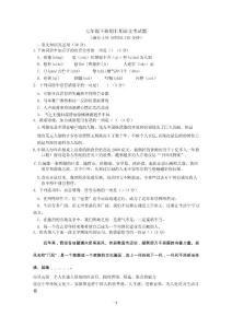 七年級(下)半期語文試題