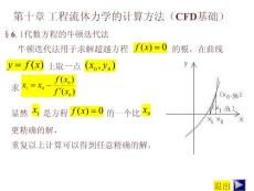 【力学课件】流体力学第10章