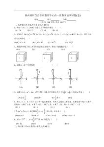 陕西省周至县职业教育中心高一级数学竞赛试题(卷)