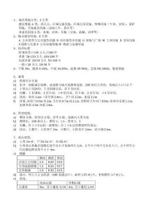 前期與場地、規劃與建筑