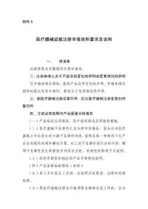 醫(yī)療器械延續(xù)注冊(cè)申報(bào)資料要求及說(shuō)明