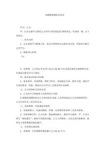 設(shè)備維修協(xié)議