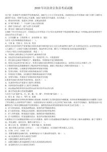 2010年河北省公務員考試試題