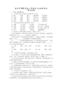 05屆高考模擬試題大放送4 [高考語文試卷]