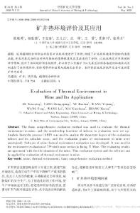 礦井熱環(huán)境評價及其應(yīng)用