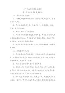 八年级上册物理复习提纲