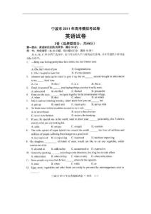 浙江省宁波市2011届高三高考模拟试题英语