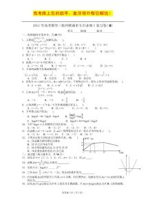 2011年高考数学三轮回顾课本专用必修1复习卷(B)
