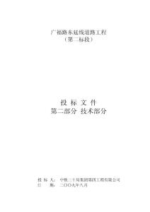 廣福路東延線道路工程施工組織設計