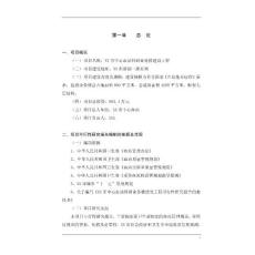 XX市中心血站可行性研究报告