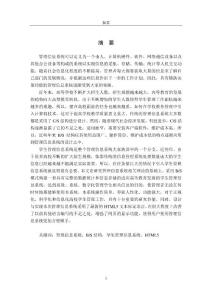 基于BS结构的学生管理信息系统设计与实现