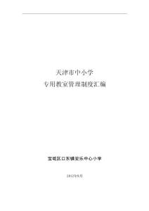 專用教室管理制度