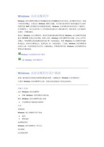 Windows_內(nèi)存診斷程序